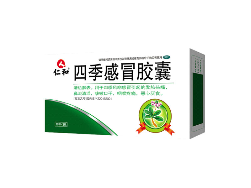 仁和 四季感冒胶囊 0.35g*30粒/盒